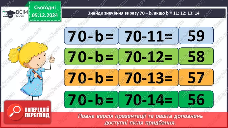 №060 - Віднімання двоцифрових чисел виду 83–46. Складання і розв’язування задач.4 №060 - Віднімання двоцифрових чисел виду 83–46. Складання і розв’язування задач.4
