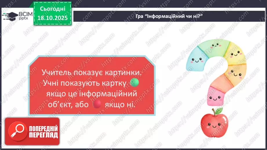 №0025 - Що таке інформаційний об’єкт.19 №0025 - Що таке інформаційний об’єкт.19