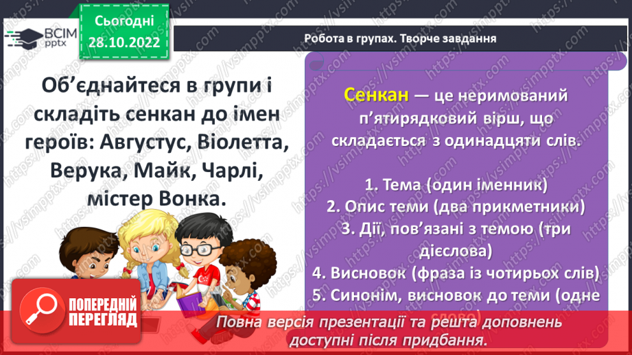 №21 - Образи дітей і дорослих у повісті казці «Чарлі і шоколадна фабрика».13