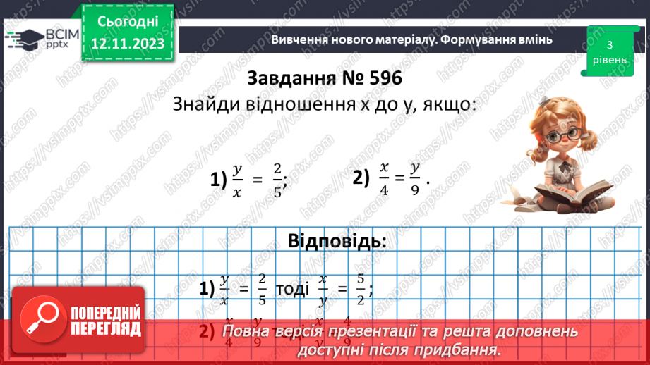 №055 - Розв’язування вправ і задач  з пропорціями12