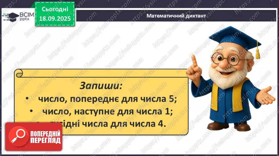 №017 - Число  «шість». Цифра 65 №017 - Число  «шість». Цифра 65
