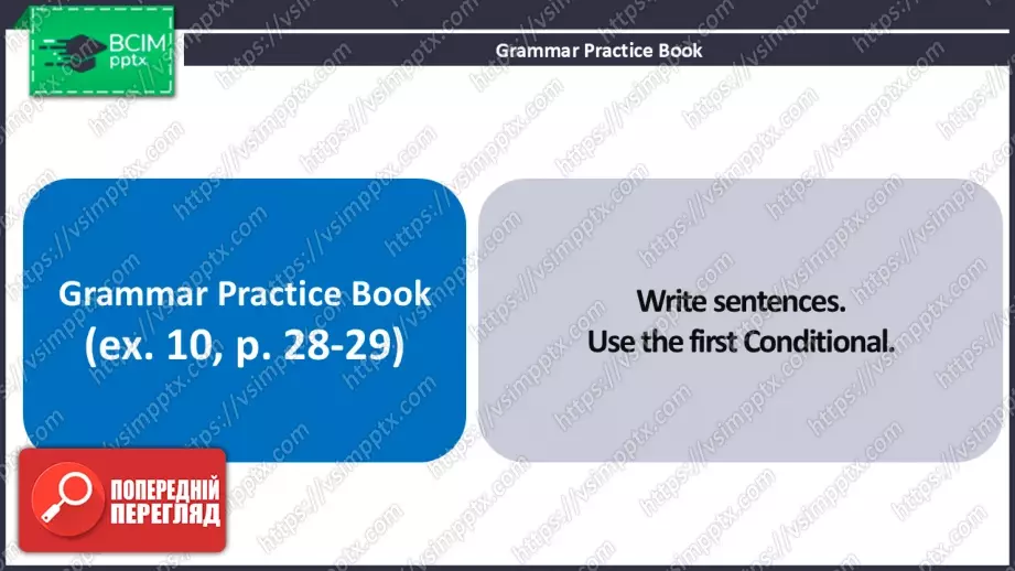 №18 - Умовні речення першого типу. Вдосконалення граматичних навичок.  First Conditional Sentences. Build Up Your Grammar.36 №18 - Умовні речення першого типу. Вдосконалення граматичних навичок.  First Conditional Sentences. Build Up Your Grammar.36