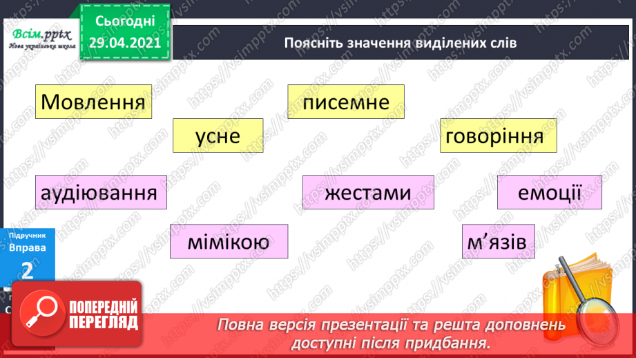 №008 - Усне мовлення. Діалог. Звернення.8