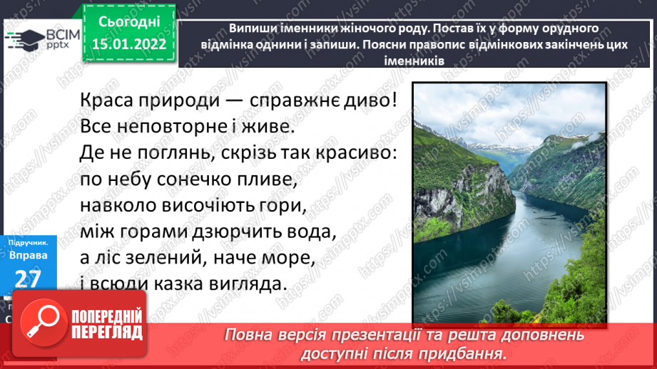 №065 - Навчаюся писати закінчення іменників жіночого роду в орудному відмінку однини.15