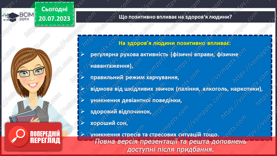 №29 - Здоров'я - ключ до щастя: турбота про себе та свій організм.12