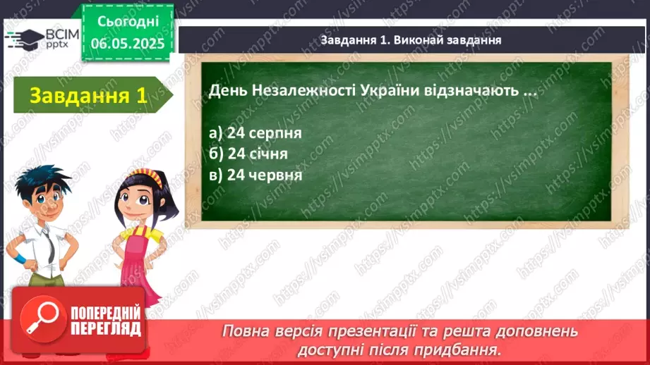 №105 - Узагальнення і систематизація знань учнів. Підсумок за рік.4