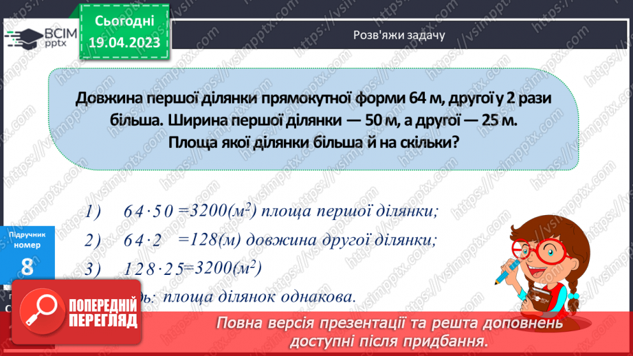 №163 - Мої математичні успіхи.19