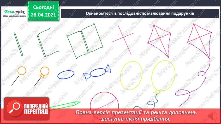 №02 - Види та характер ліній: пряма, ламана, хвиляста. С. Якутович. Ілюстрація до повісті М. Коцюбинського «Тіні забутих предків», Д. Денисова. З Днем народження.13