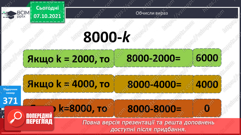 №038 -  Визначення  у числі загальної кількості десятків, сотень, тисяч. Коло і круг та їх елементи. Задачі на 4-е пропорційне з буквеними даними14