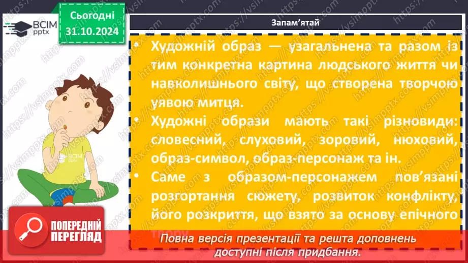 №22 - Андрій Чайковський «За сестрою». Пригоди головного героя як основа її композиції6