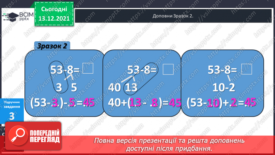 №064 - Віднімання  виду  32-7. Складання  виразу  на  дві  дії  з  двох  виразів  на  одну  дію.11