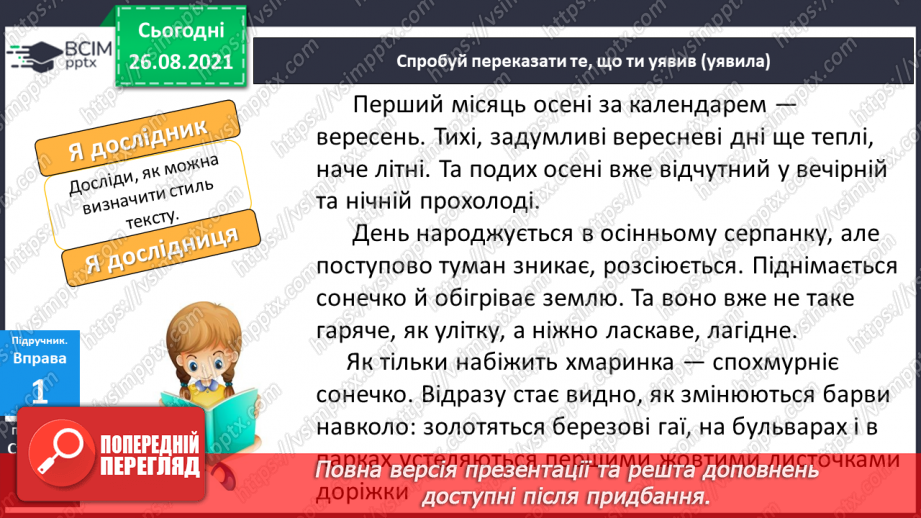 №008 - Тексти різних стилів. Медіатекст. Розрізняю тексти різних стилів.6