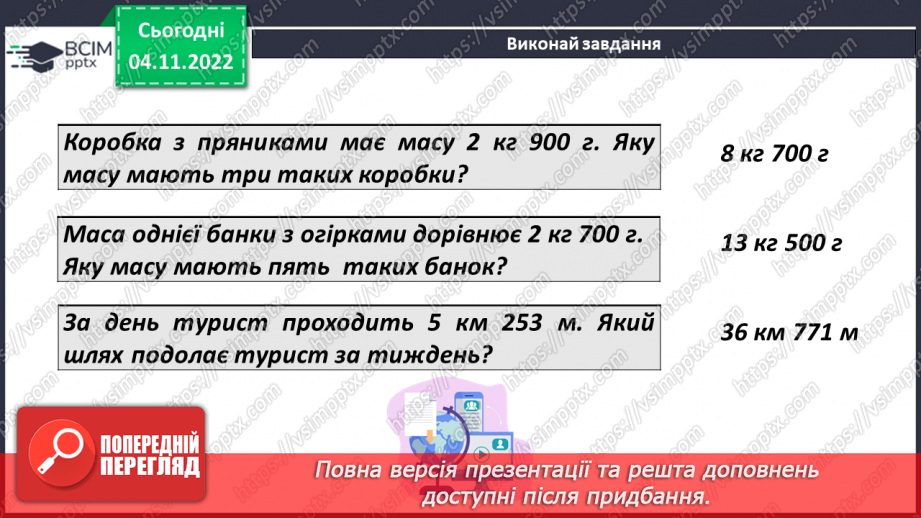 №057 - Розв’язування задач і вправ. Самостійна робота13