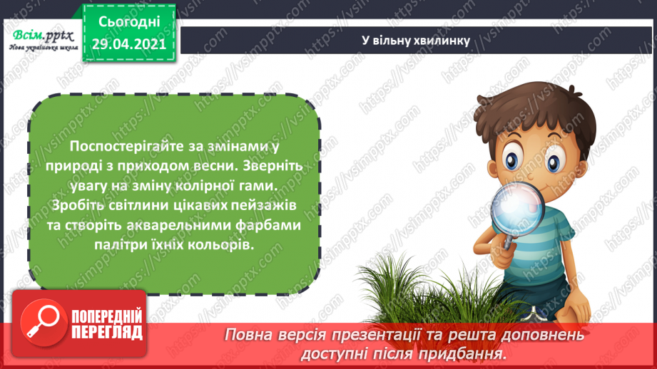 №29 - Весняні замальовки. Замальовка (начерк). Створення сюже­тної композиції «Весняні роботи»19