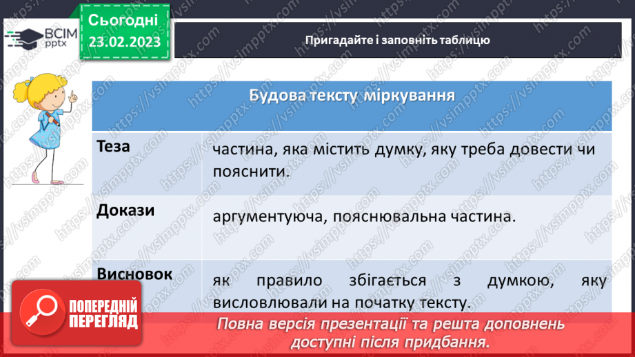 №099-102 - Розвиток мовлення. Твір-роздум на тему, пов’язану із життєвим досвідом, у художньому стилі (за колективно складеним планом).8 №099-102 - Розвиток мовлення. Твір-роздум на тему, пов’язану із життєвим досвідом, у художньому стилі (за колективно складеним планом).8