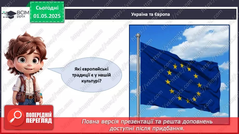 №033 - День Європи_18 №033 - День Європи_18