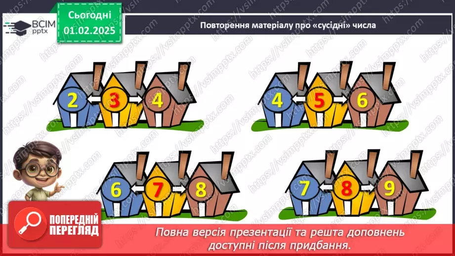 №084 - Зміна різниці від зміни зменшуваного. Складання виразів. Визначення зміни різниці.24