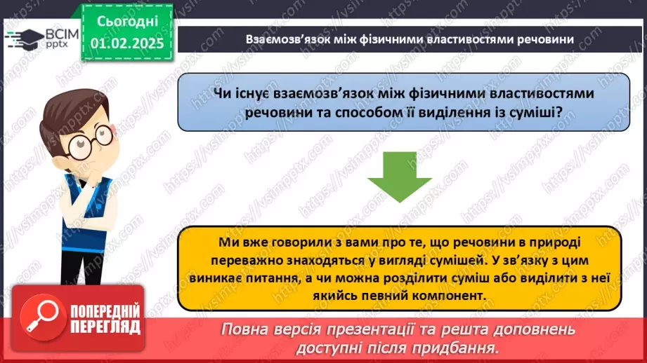 №021 - Способи розділення сумішей.7