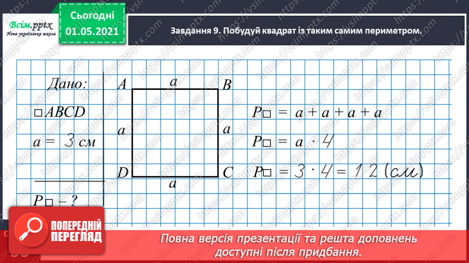 №028 - Повторюємо вивчене29 №028 - Повторюємо вивчене29