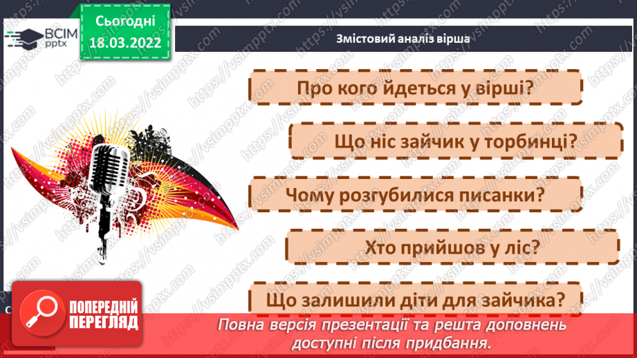 №094 - Розвиток зв’язного мовлення. Створення й написання продовження казки І. Мацко «Загублена писанка» за початком і малюнками5