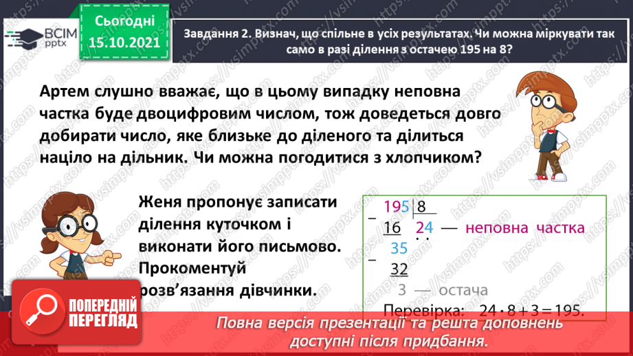 №044 - Виконуємо ділення з остачею12 №044 - Виконуємо ділення з остачею12