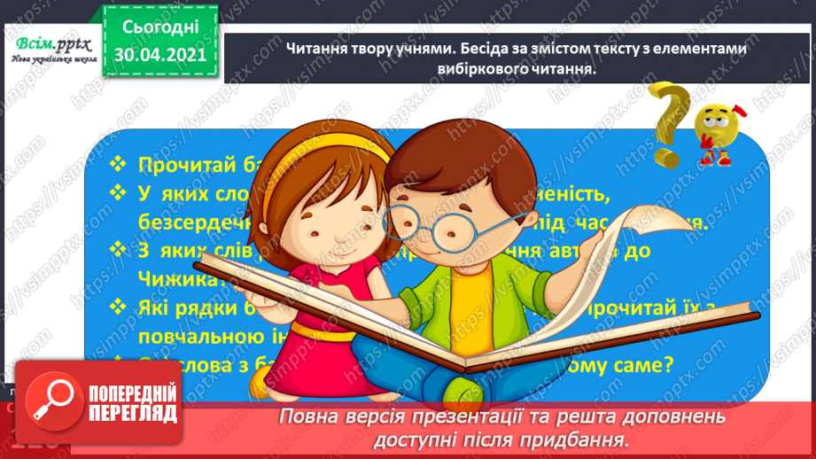 №082 - Чужому лихові не смійся. Л. Глібов «Чиж та голуб»19