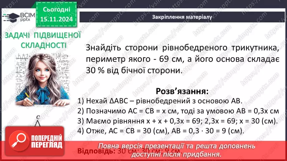 №23 - Розв’язування типових вправ і задач.25