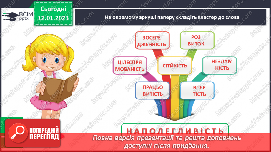 №067 - Урок розвитку зв’язного мовлення 9. Стислий переказ тексту за поданим планом6 №067 - Урок розвитку зв’язного мовлення 9. Стислий переказ тексту за поданим планом6