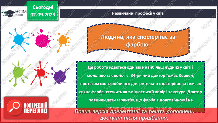 №03 - Відкриваємо світ професій.26