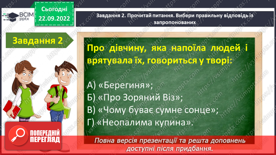 №12 - Контрольна робота №1 з теми «Невичерпні джерела мудрості »(тести)4