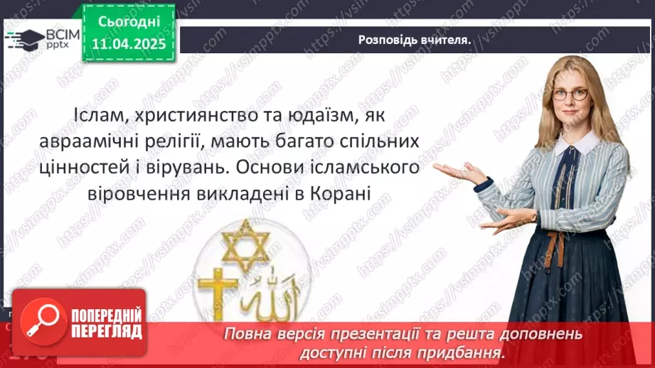 №30 - Іслам у Середні віки.8