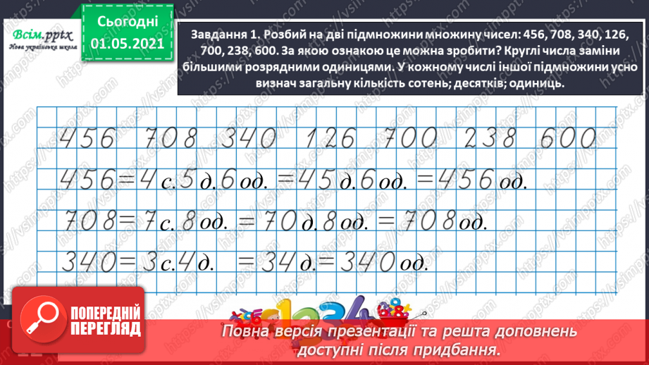 №092 - Визначаємо загальну кількість одиниць певного розряду12 №092 - Визначаємо загальну кількість одиниць певного розряду12