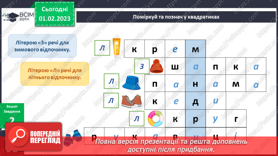 №064 - Збираємось у мандрівку. Подорож до моря.9 №064 - Збираємось у мандрівку. Подорож до моря.9