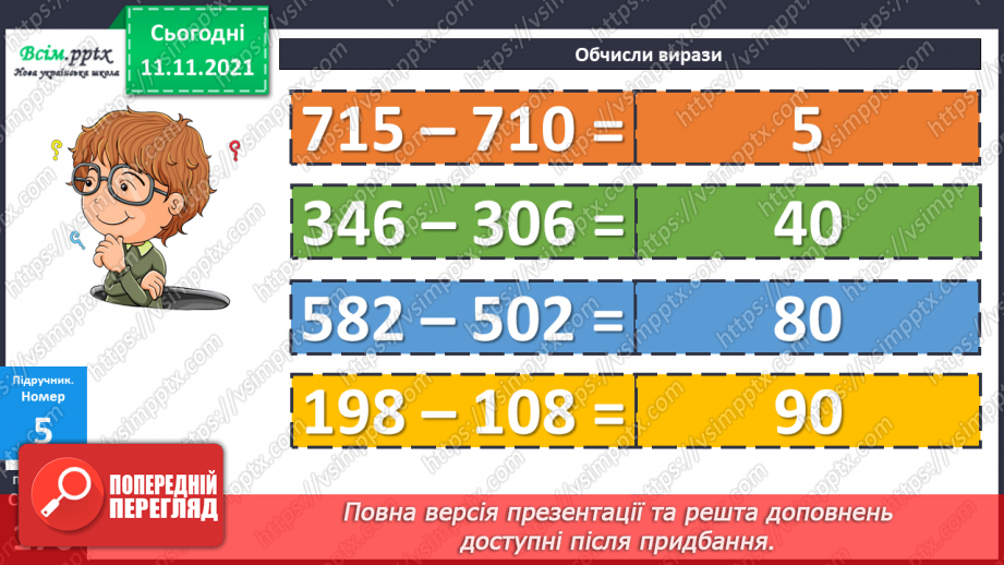 №058 - Визначення загальної кількості одиниць, десятків і сотень у числі.20 №058 - Визначення загальної кількості одиниць, десятків і сотень у числі.20
