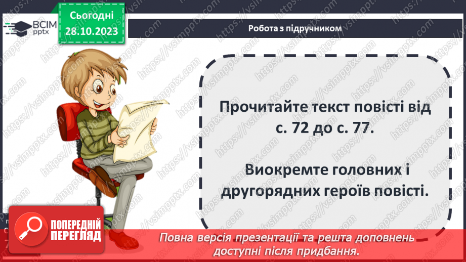 №19 - Микола Васильович Гоголь (1809–1852). «Ніч перед Різдвом».12 №19 - Микола Васильович Гоголь (1809–1852). «Ніч перед Різдвом».12