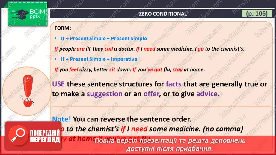 №080 - ГР4 Нульовий тип умовного речення. Вдосконалення граматичних навичок.  Zero Conditional. Grammar.4 №080 - ГР4 Нульовий тип умовного речення. Вдосконалення граматичних навичок.  Zero Conditional. Grammar.4