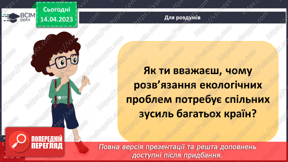 №64-65 - Екологічні проблеми сучасності та способи їх подолання.20