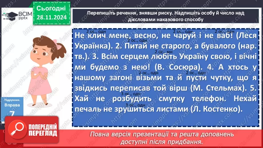 №041 - Написання НЕ з дієсловами3 №041 - Написання НЕ з дієсловами3