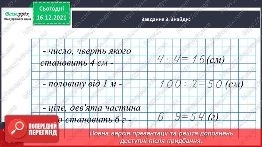 №122 - Розв’язуємо задачі15 №122 - Розв’язуємо задачі15