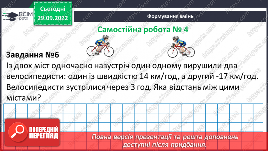 №031 - Розв’язування задач та  обчислення виразів з застосуванням властивостей множення. Самостійна робота №415