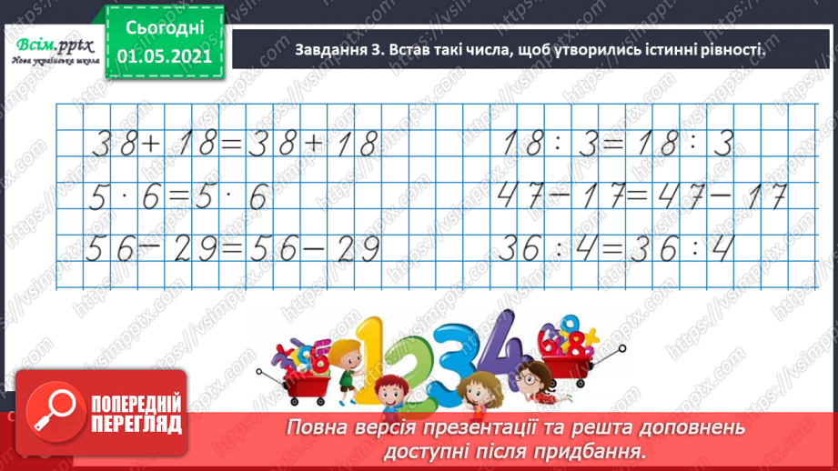 №037 - Знайомимось із властивістю рівності14