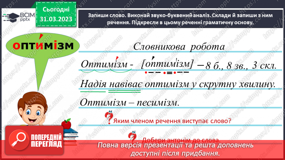 №111 - Повторення. Дієслово7 №111 - Повторення. Дієслово7