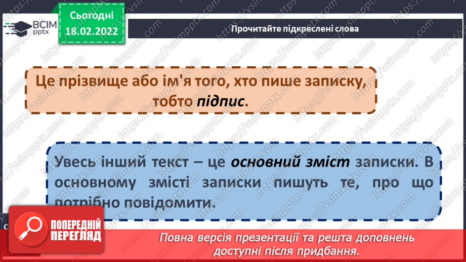 №087 - Розвиток зв’язного мовлення. Написання записки, SMS близьким, друзям про події, які сталися з тобою12