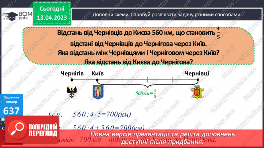№160 - Знаходження числа за значенням його дробу.11 №160 - Знаходження числа за значенням його дробу.11