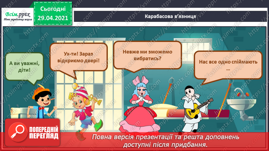 №02 - Перегляд фрагментів м/ф «Пінокіо», «Буратіно». Юрій Шевченко. Балет. «Буратіно і чарівна скрипка».10