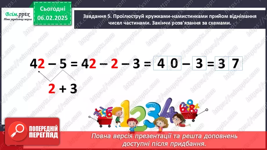 №087 - Додаємо і віднімаємо числа частинами20 №087 - Додаємо і віднімаємо числа частинами20