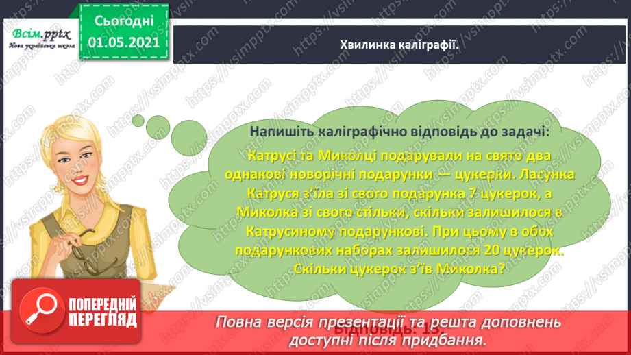 №072 - Розв'язую задачі7 №072 - Розв'язую задачі7