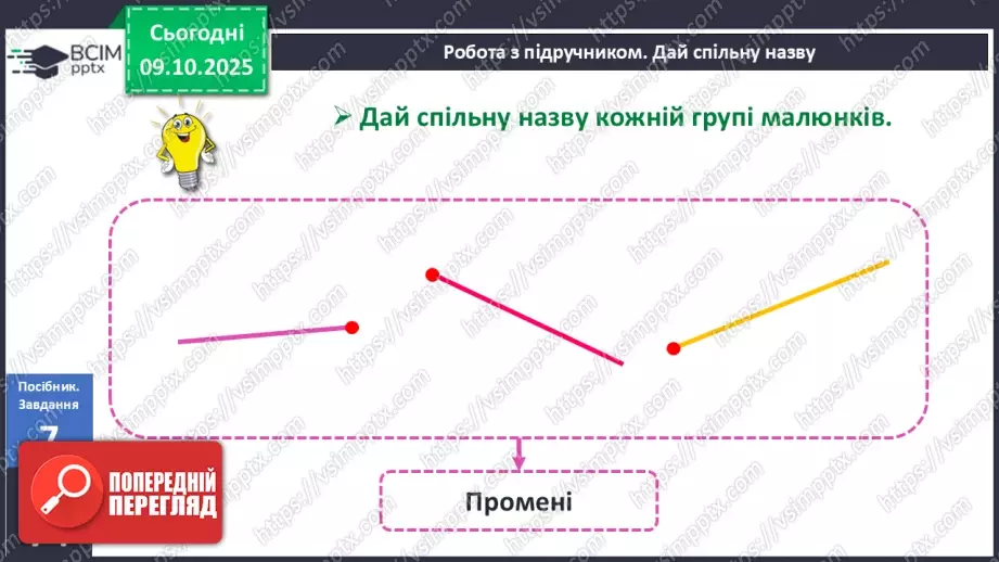 №031 - Замкнені і незамкнені ламані. Побудова ламаної17 №031 - Замкнені і незамкнені ламані. Побудова ламаної17
