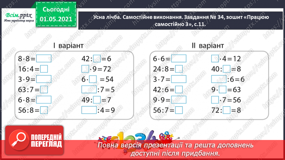 №096 - Множимо і ділимо круглі числа укрупненням розрядних одиниць3