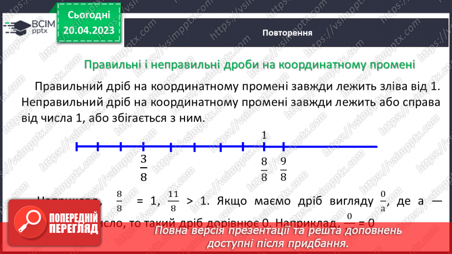 №165 - Звичайні дроби.16